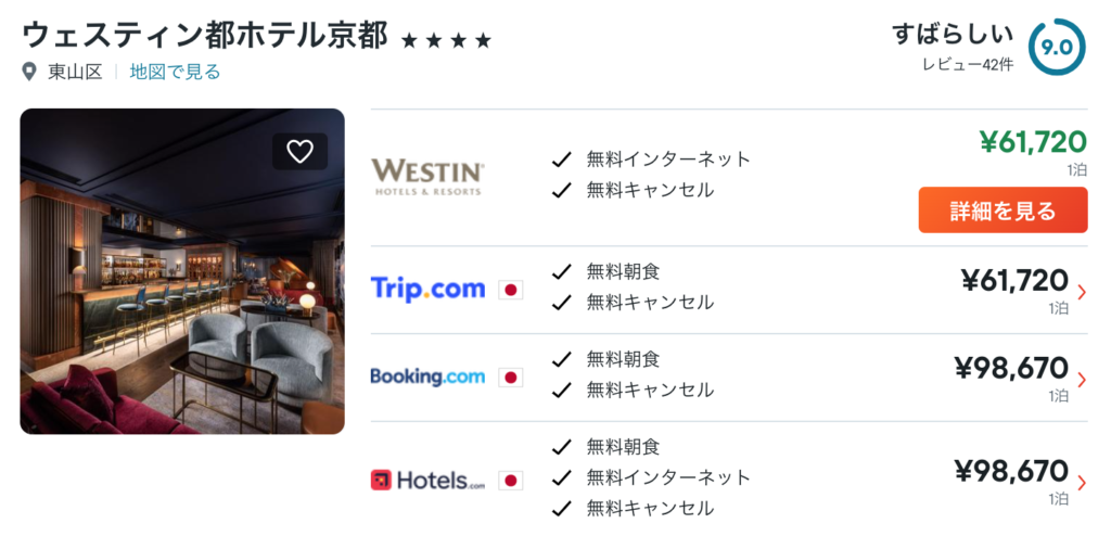 京都ホテル予約サイト